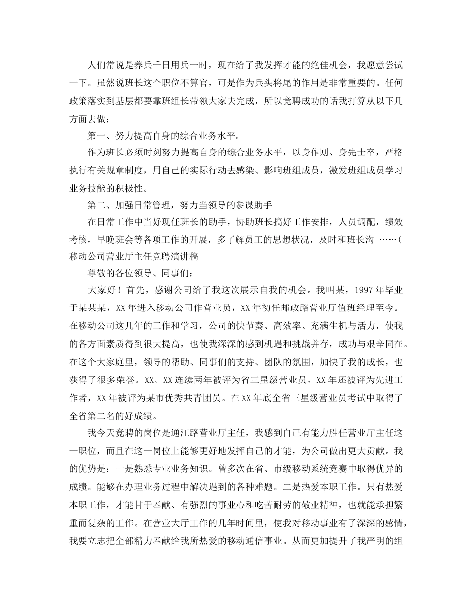 2024营业厅演讲稿(4篇) _第2页