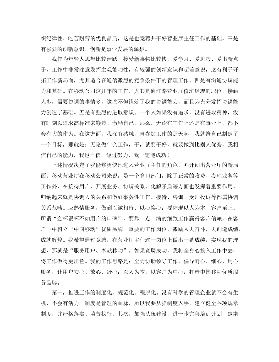 2024营业厅演讲稿(4篇) _第3页