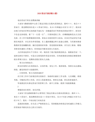 2024营业厅演讲稿(4篇) 