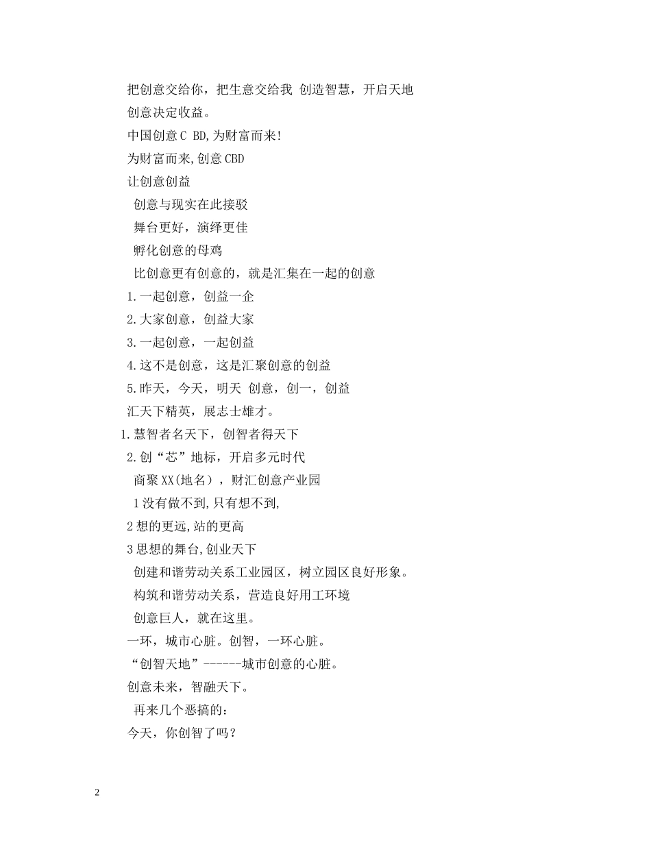 产业园区宣传标语 _第2页