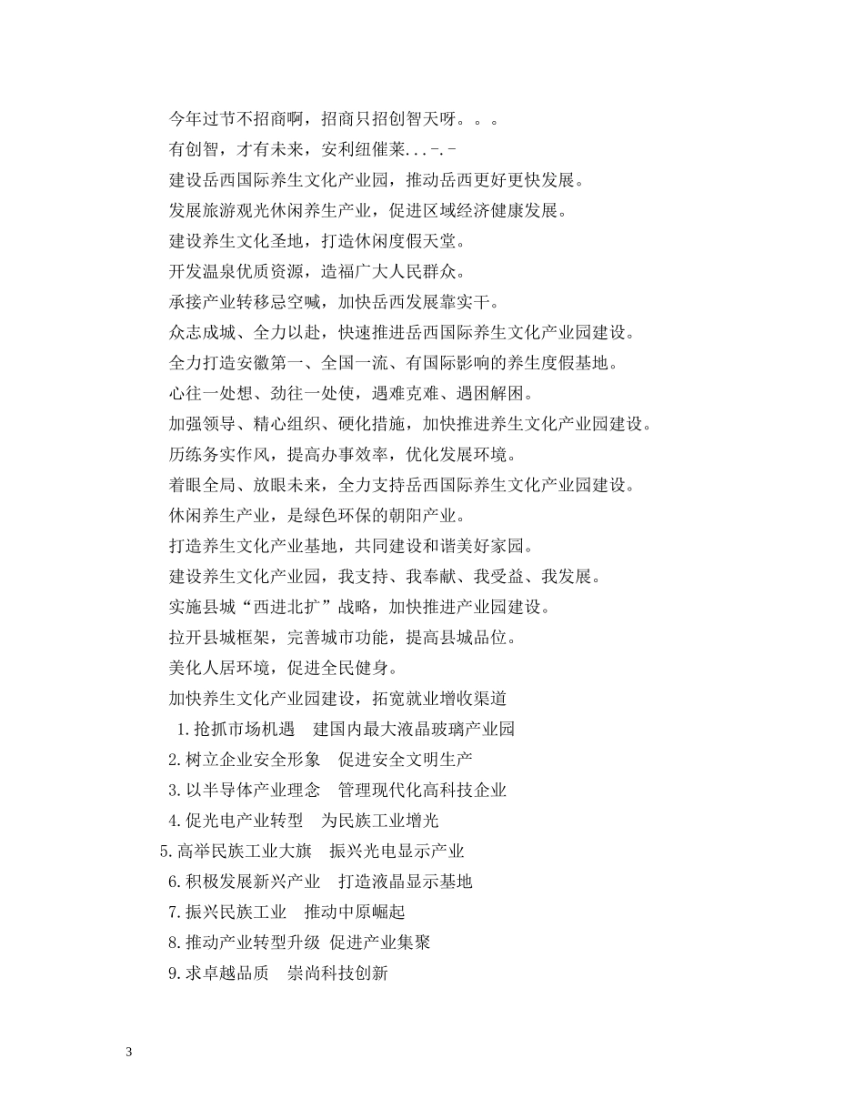 产业园区宣传标语 _第3页