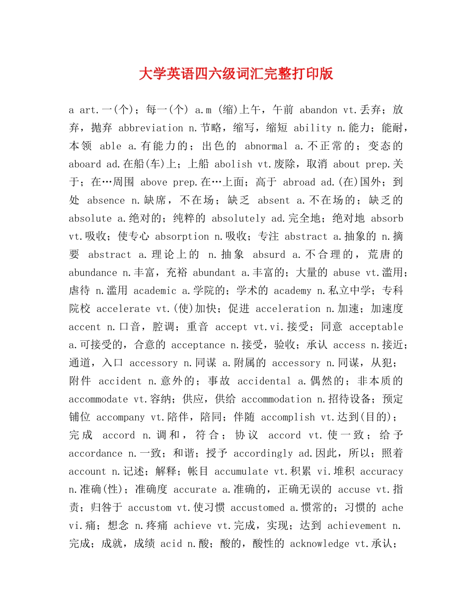 大学英语四六级词汇完整打印版 _第1页