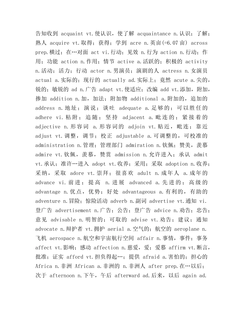 大学英语四六级词汇完整打印版 _第2页