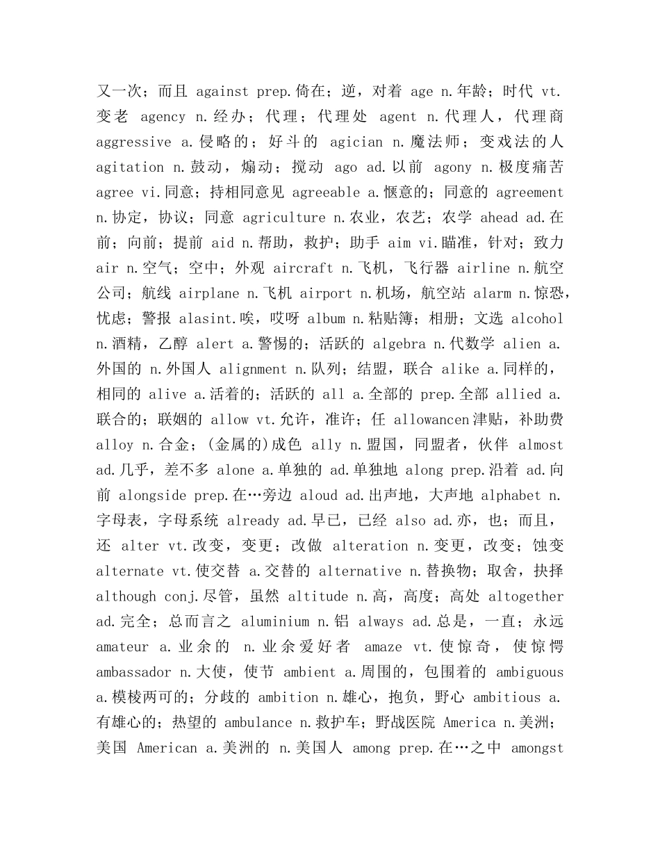 大学英语四六级词汇完整打印版 _第3页