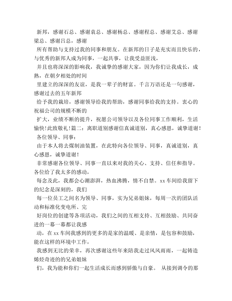 辞职了怎么跟上司说些感谢的话 _第3页