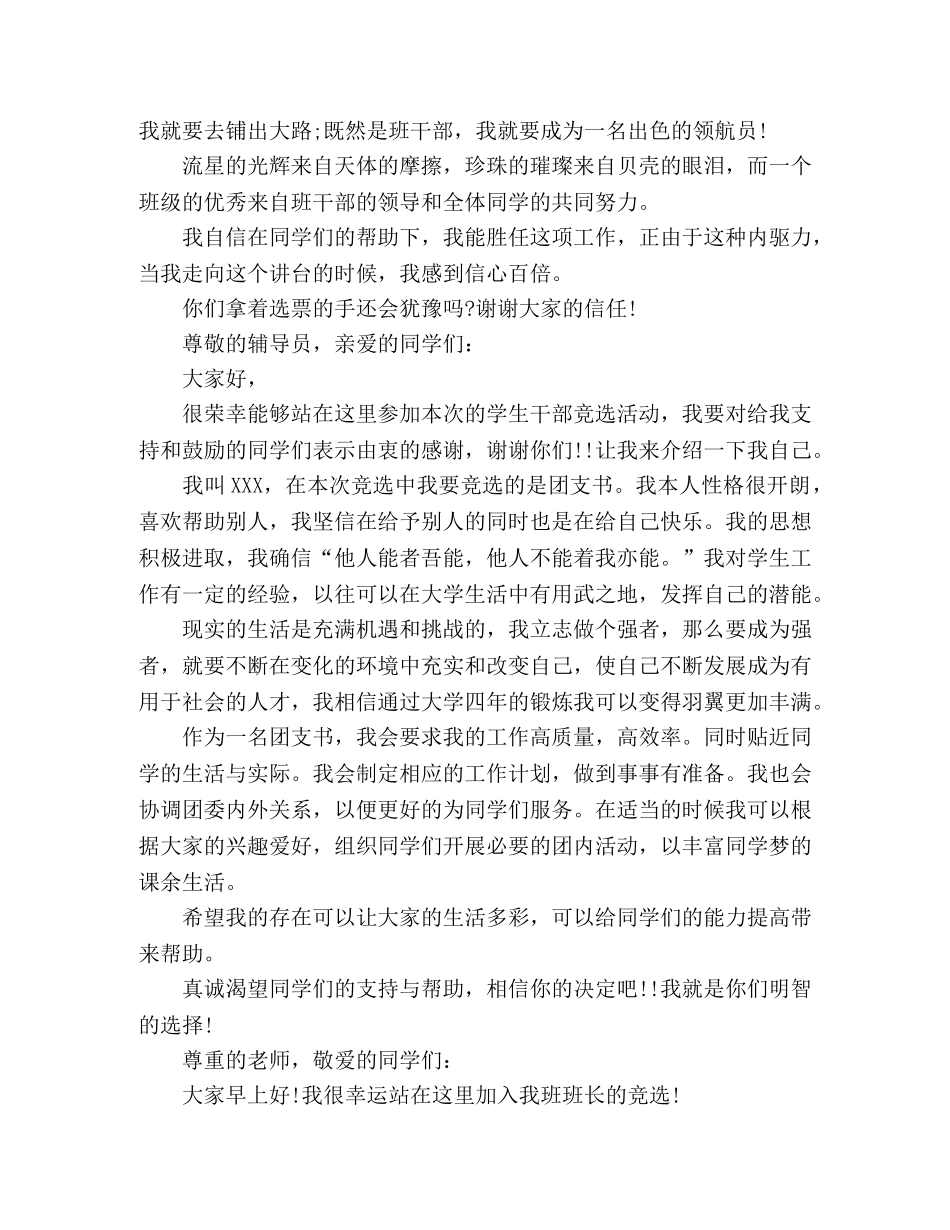 2024大学竞选班委的演讲稿精选 _第3页