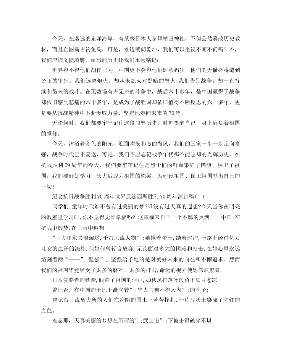 2024战争演讲稿(4篇) _第2页