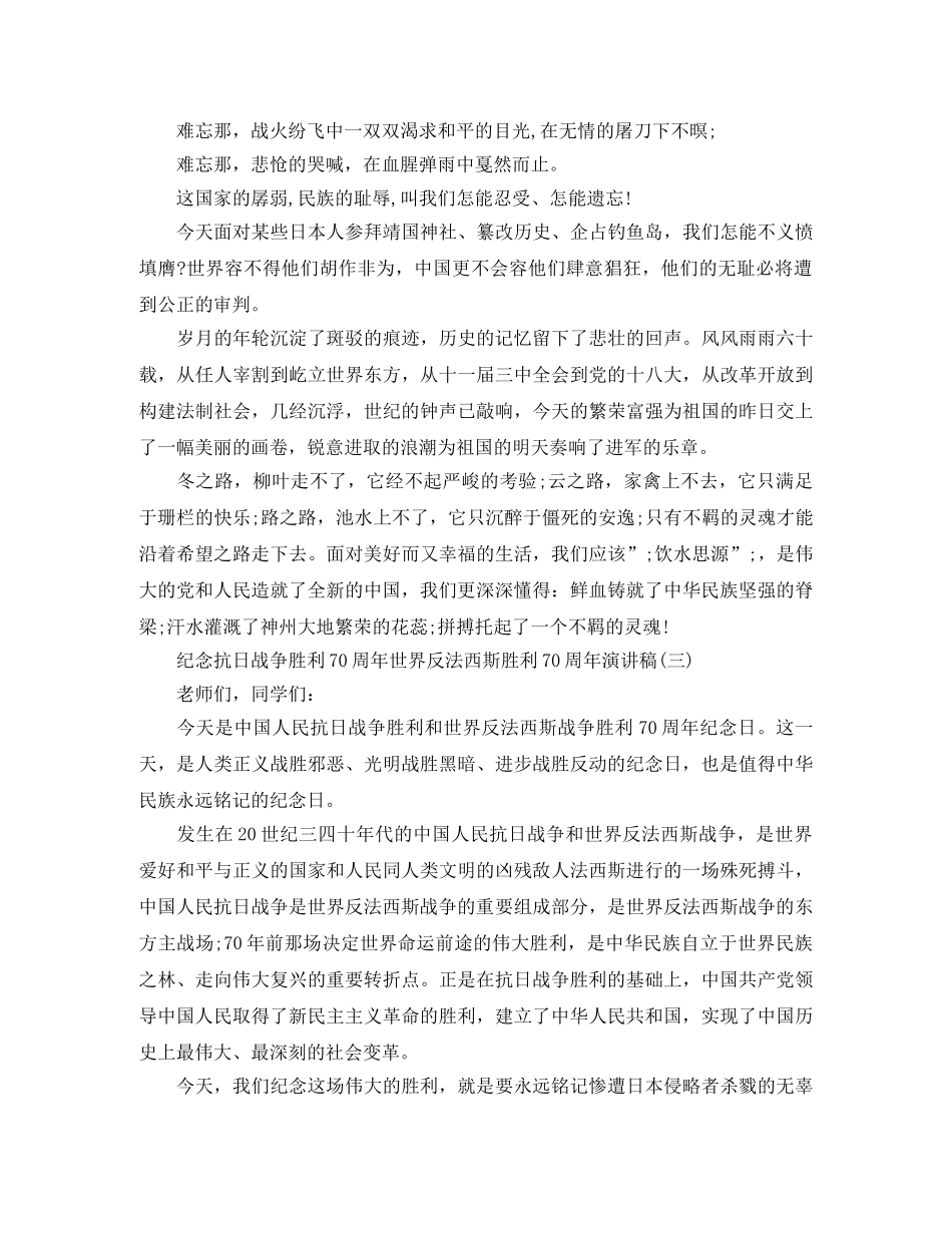 2024战争演讲稿(4篇) _第3页