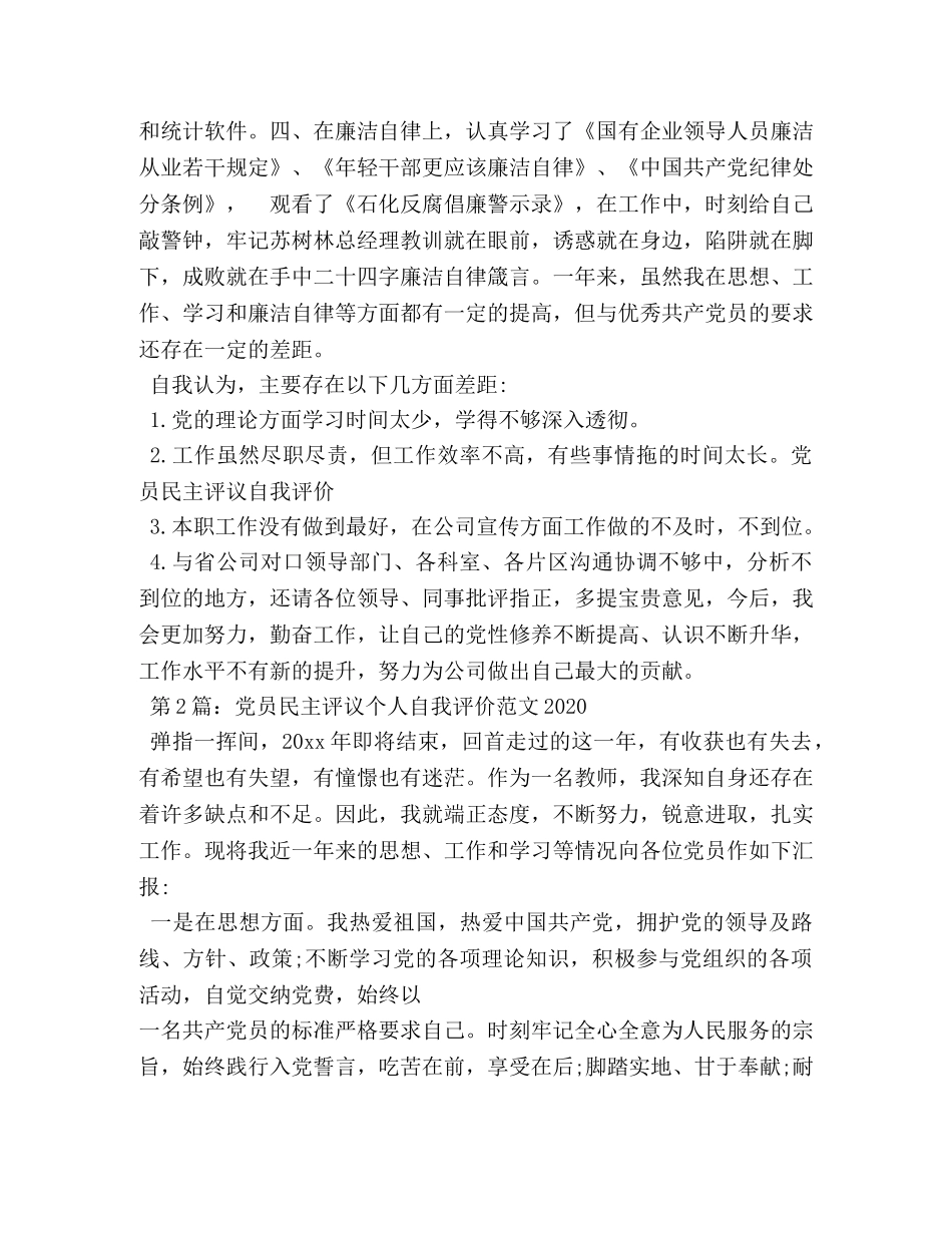 2024年党员评议自我评价 _第2页