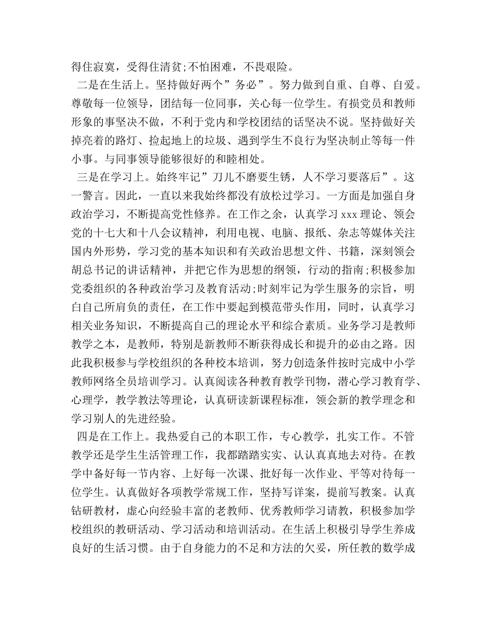 2024年党员评议自我评价 _第3页