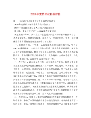 2024年党员评议自我评价 