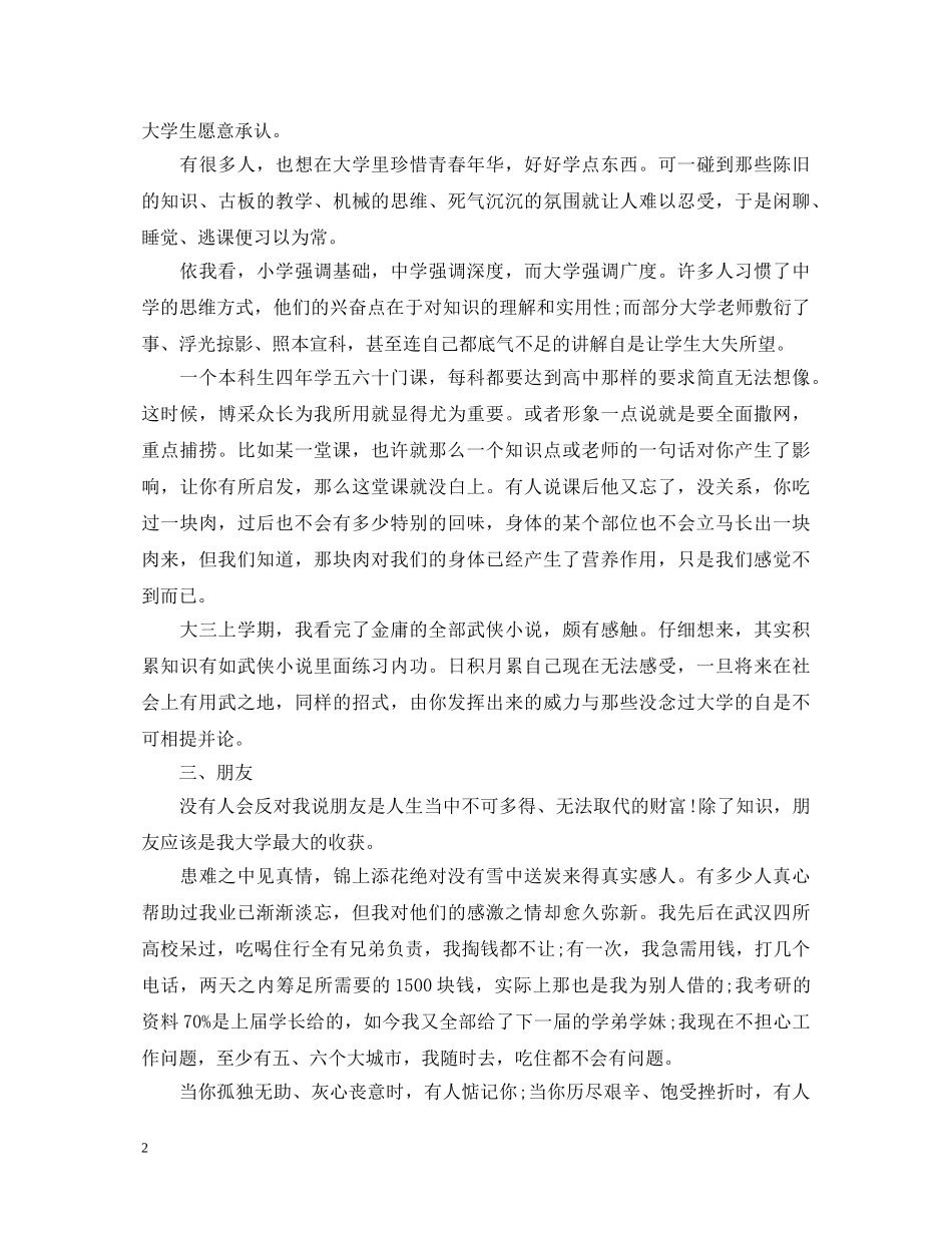 大学毕业生本人总结鉴定 _第2页