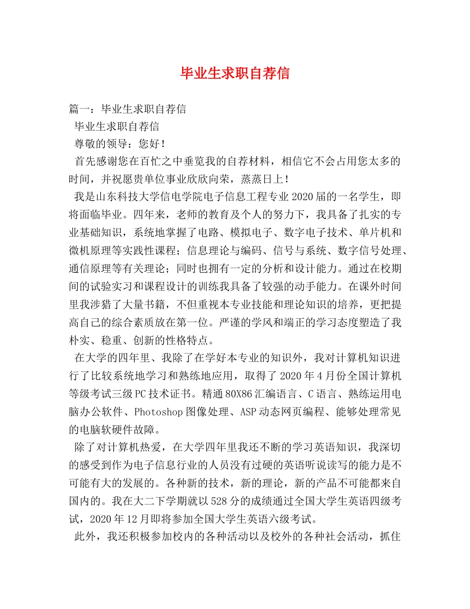 毕业生求职自荐信 _第1页