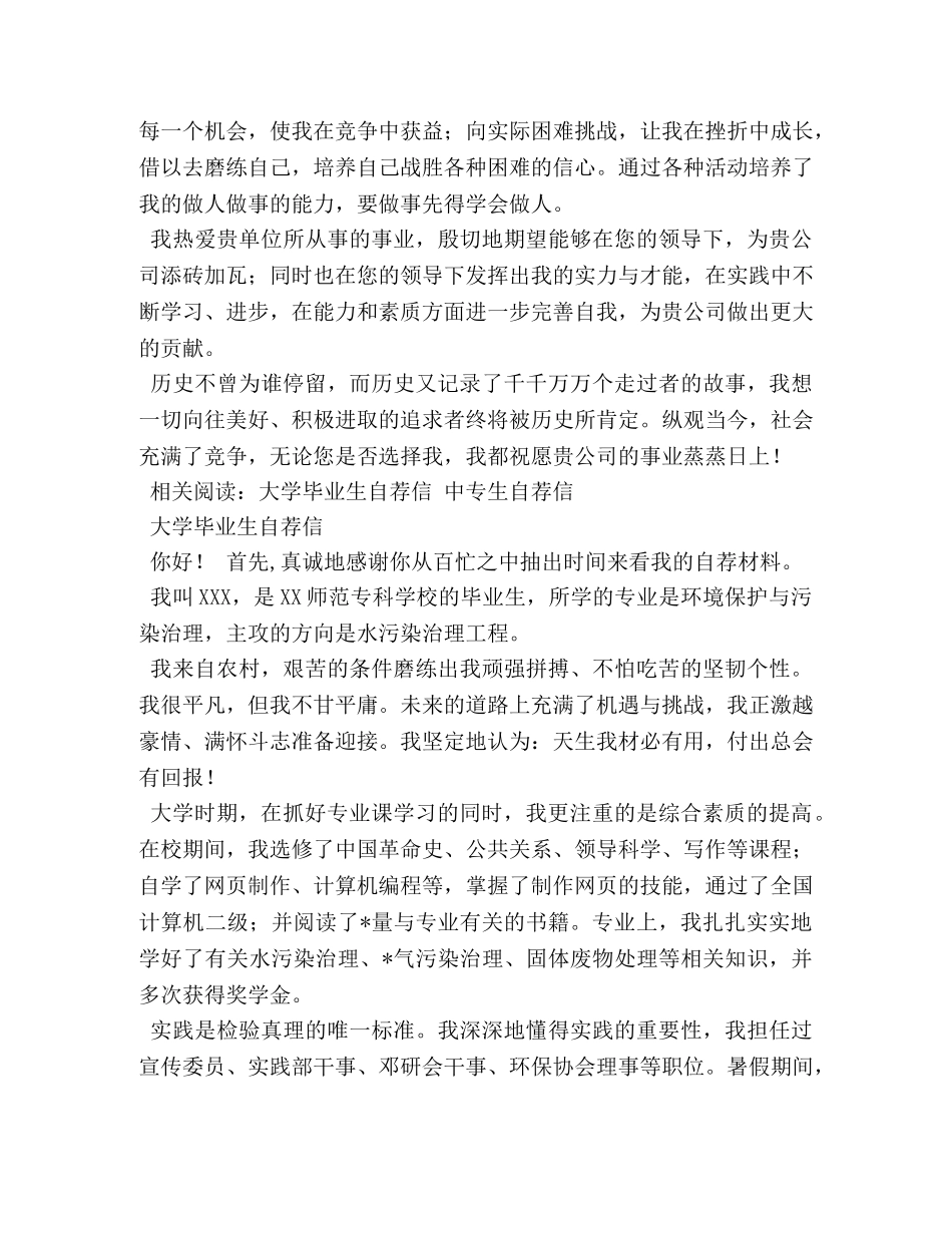 毕业生求职自荐信 _第2页