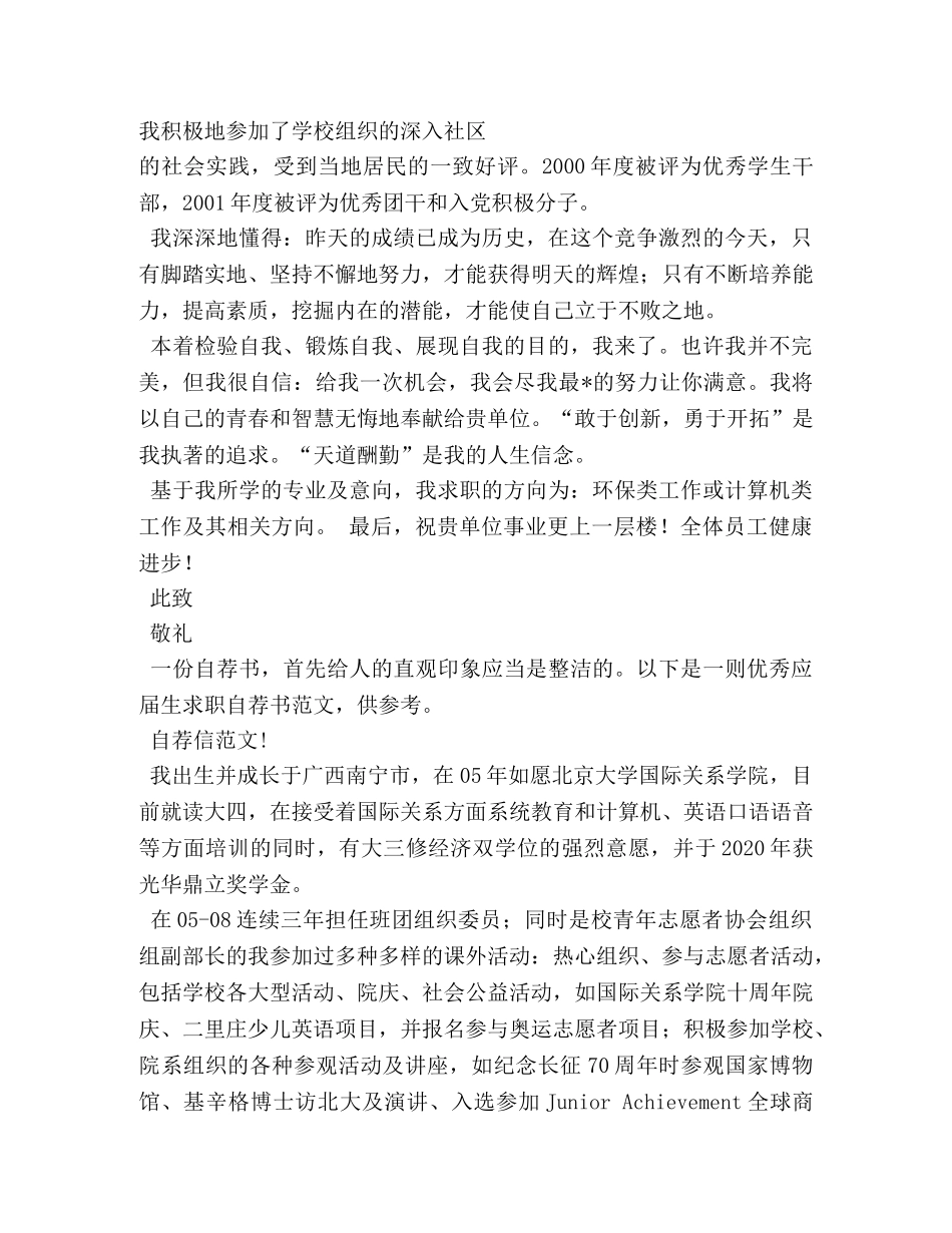 毕业生求职自荐信 _第3页