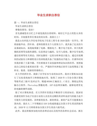 毕业生求职自荐信 