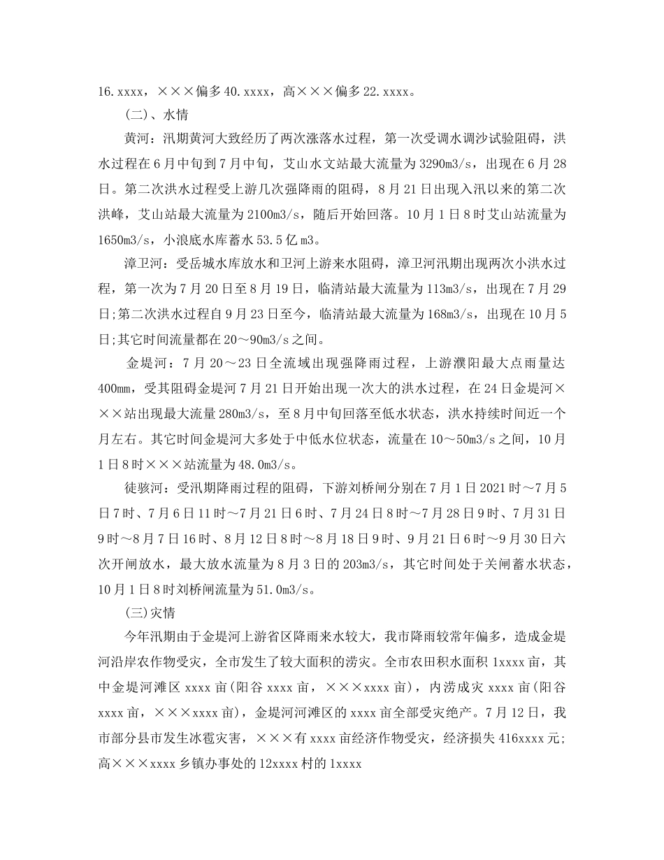 2024年度防汛工作参考总结 _第2页