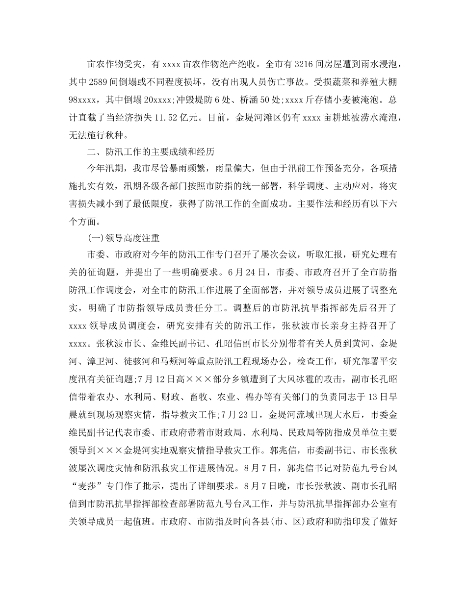 2024年度防汛工作参考总结 _第3页