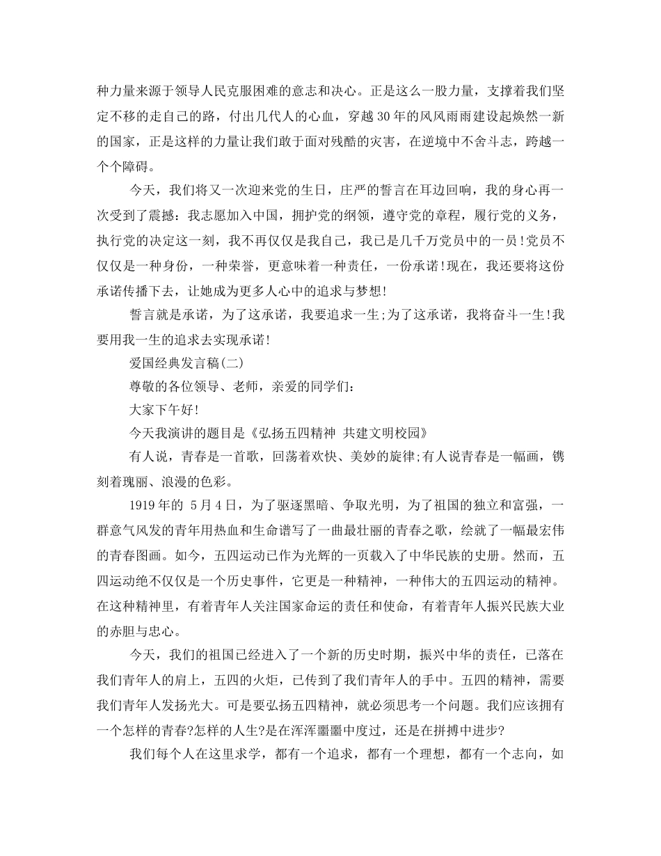 2024年爱国经典发言稿500字回顾 _第2页