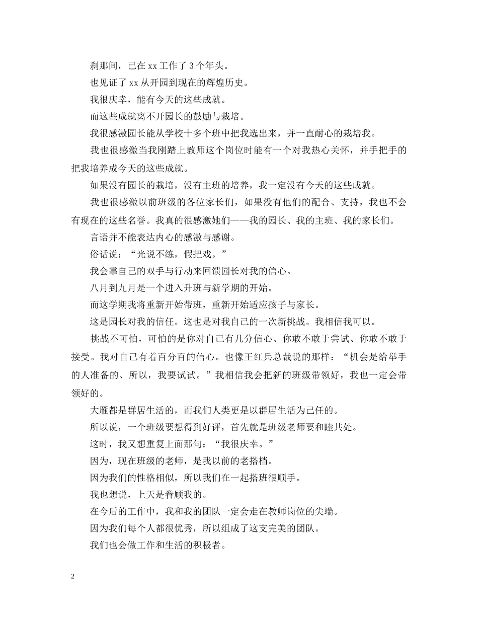 2024年教师就职表态演讲稿范文 _第2页