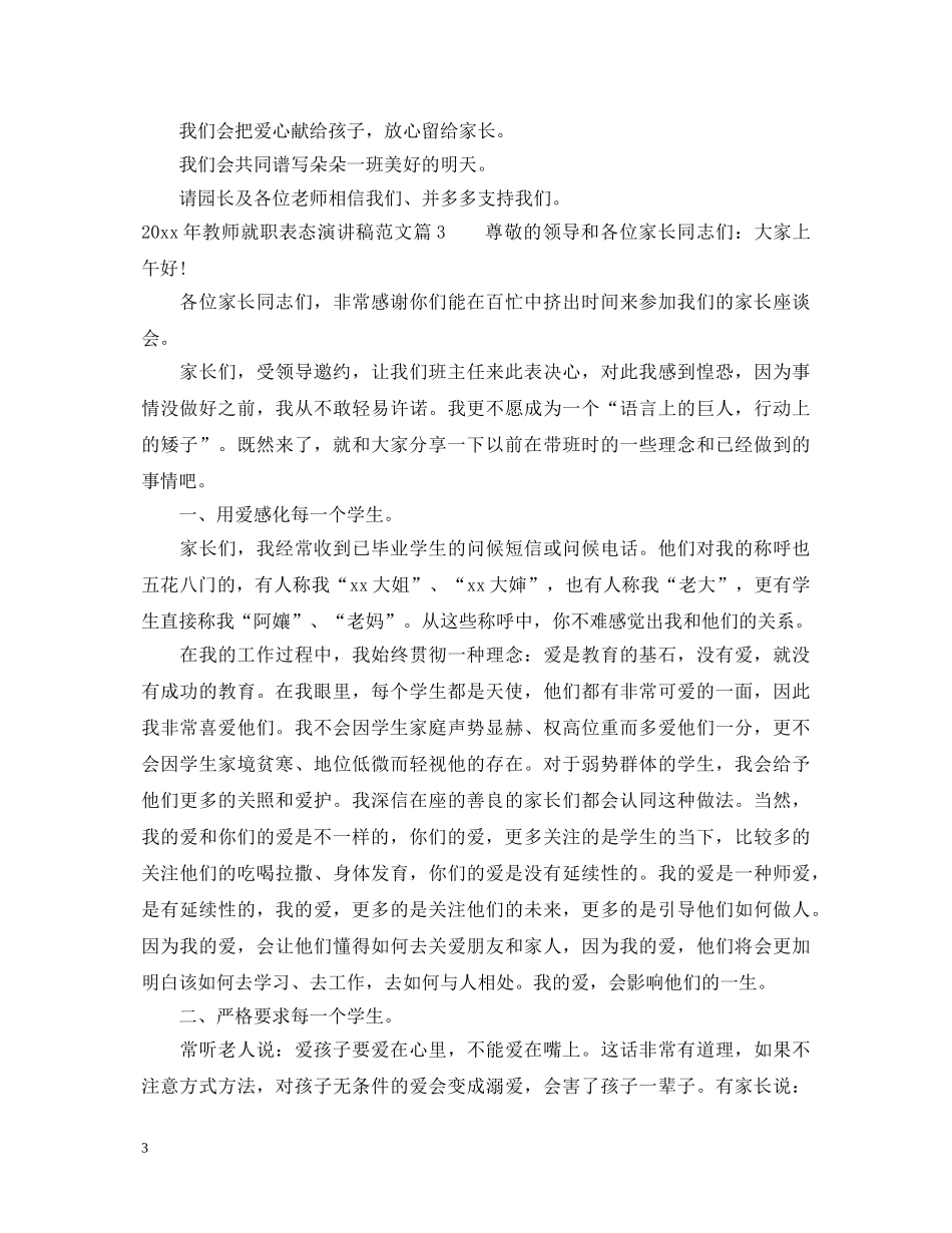 2024年教师就职表态演讲稿范文 _第3页