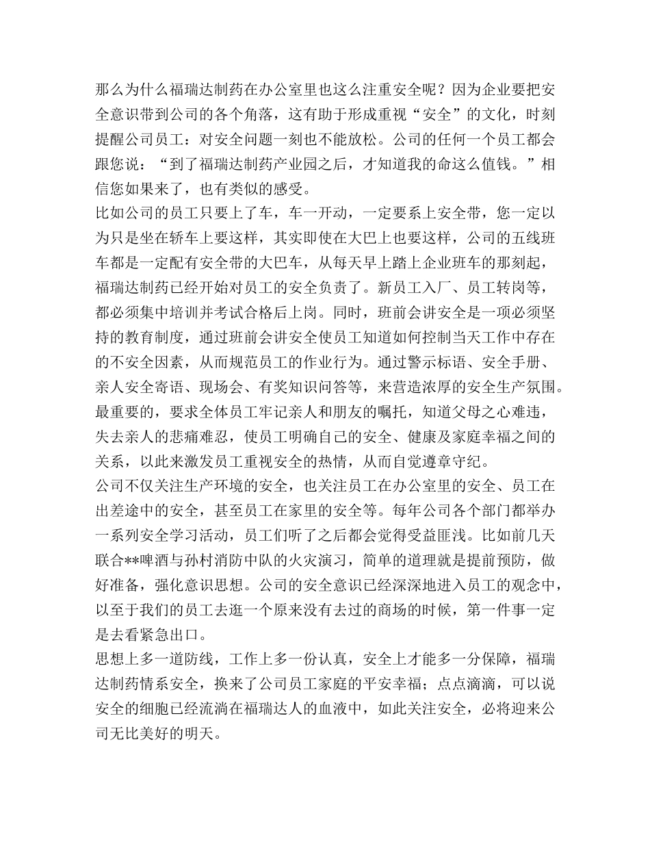 【安全活动征文（六篇）汇编】安全活动征文 _第2页