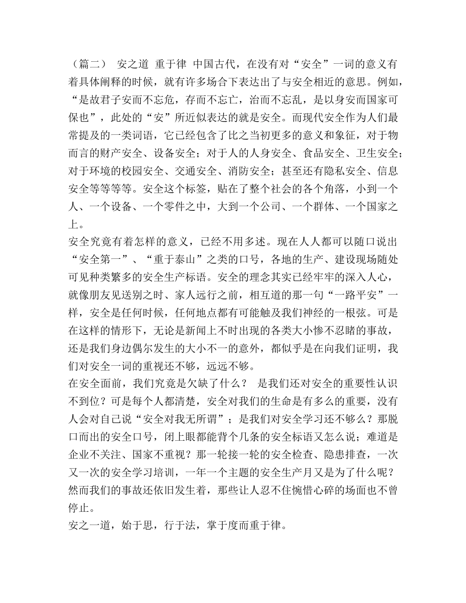 【安全活动征文（六篇）汇编】安全活动征文 _第3页