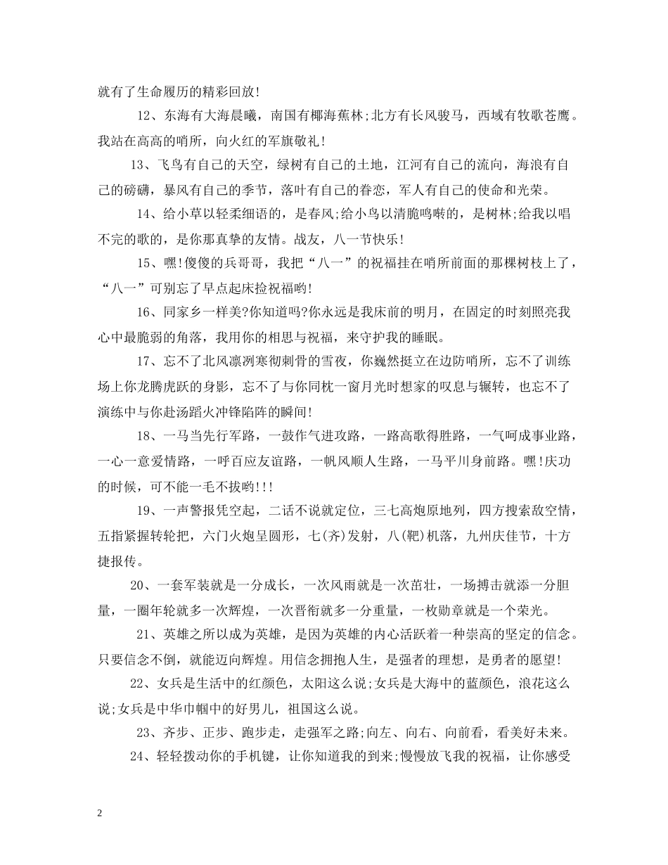 2024年八一祝福短信 _第2页