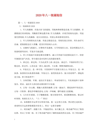 2024年八一祝福短信 