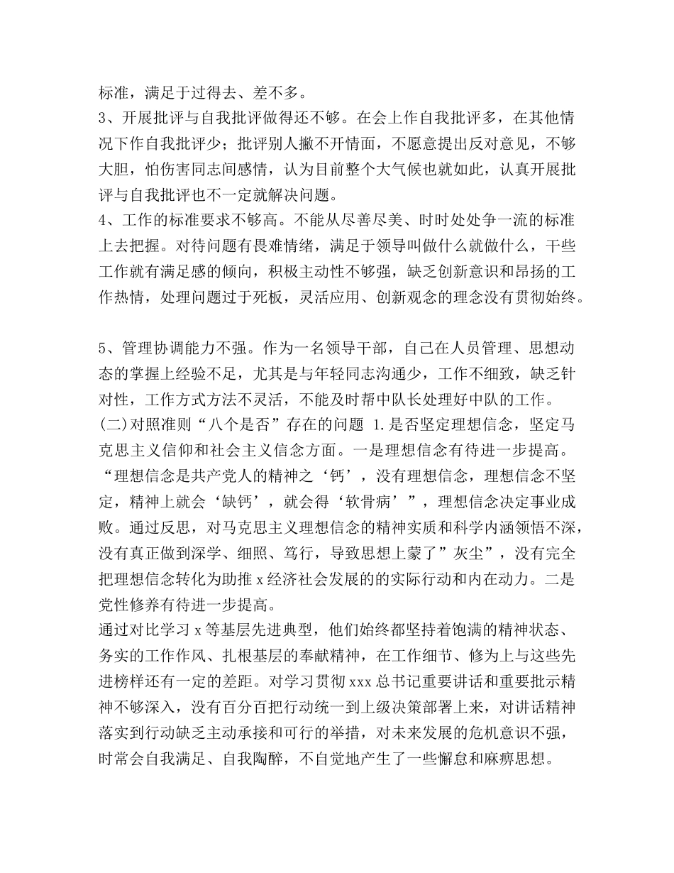 2024年党章党规 2024年度单位主要领导对照党章党规找差距研讨发言材料 _第2页