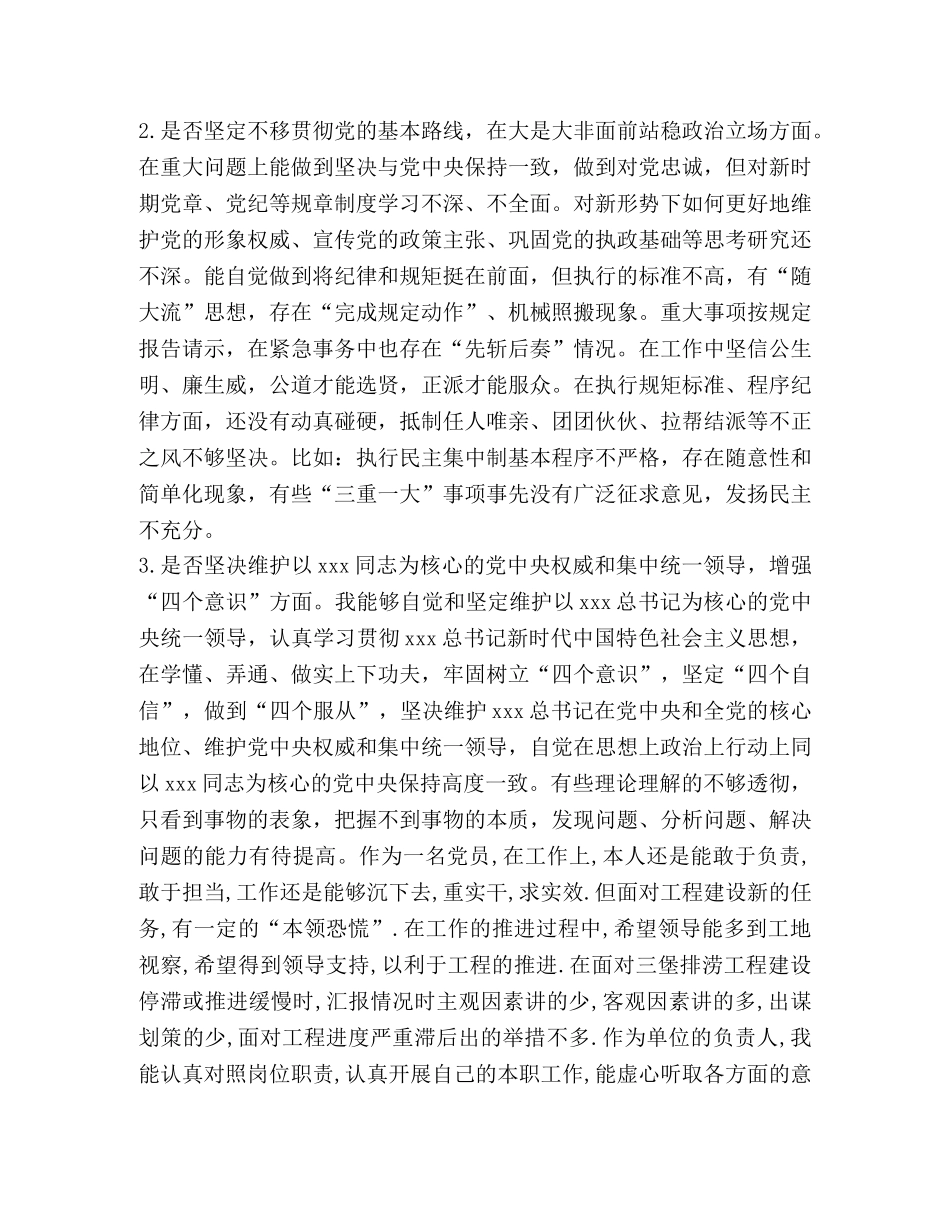 2024年党章党规 2024年度单位主要领导对照党章党规找差距研讨发言材料 _第3页