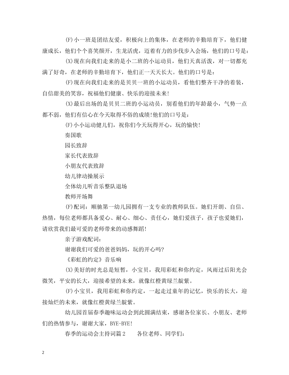 春季的运动会主持词 _第2页
