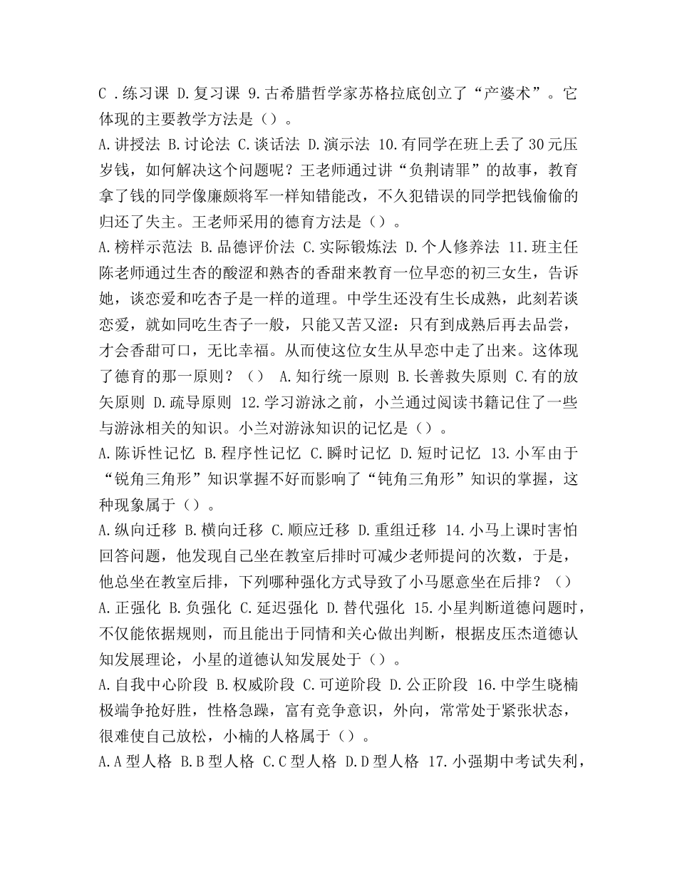 2024教师资格证条件_整理2024年上半年教师资格考试教育知识与能力真题及参考答案 _第2页