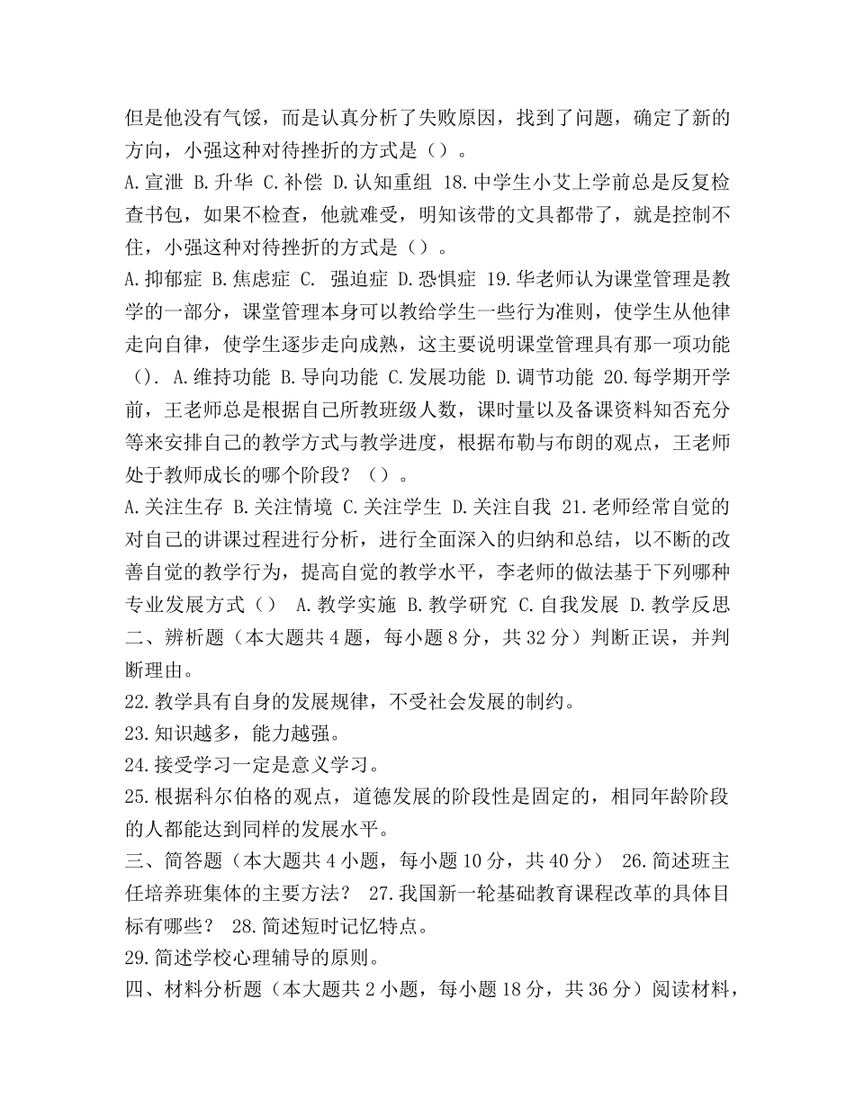 2024教师资格证条件_整理2024年上半年教师资格考试教育知识与能力真题及参考答案 _第3页