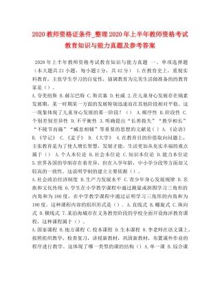 2024教师资格证条件_整理2024年上半年教师资格考试教育知识与能力真题及参考答案 