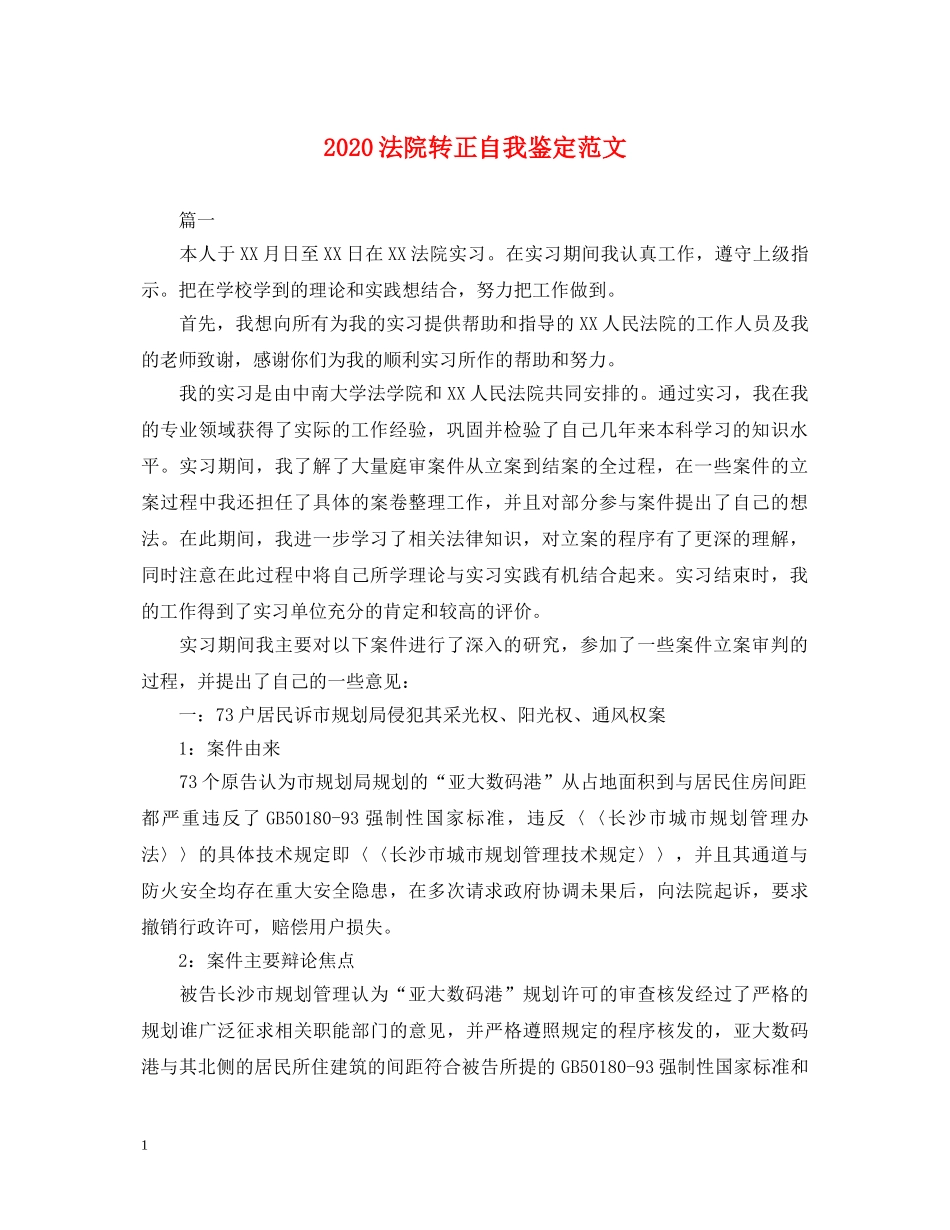 2024法院转正自我鉴定范文 _第1页