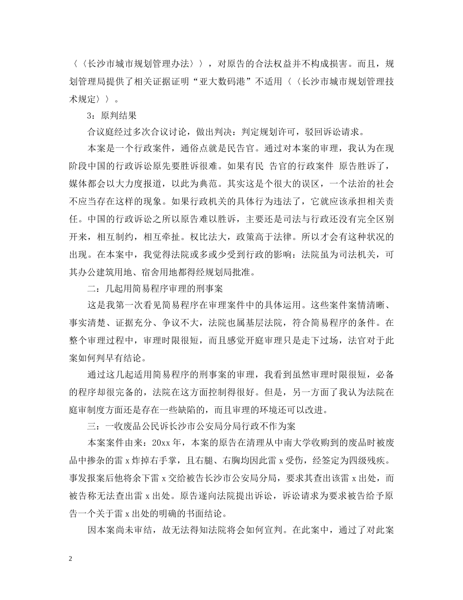2024法院转正自我鉴定范文 _第2页