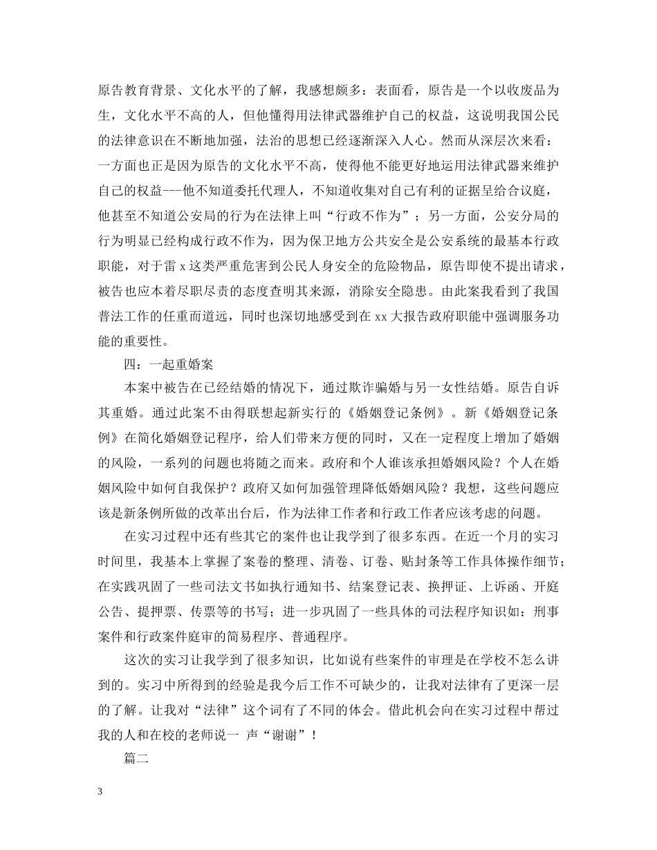 2024法院转正自我鉴定范文 _第3页