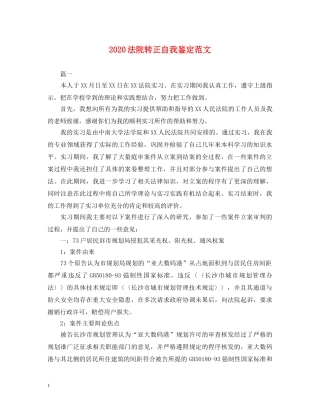 2024法院转正自我鉴定范文 