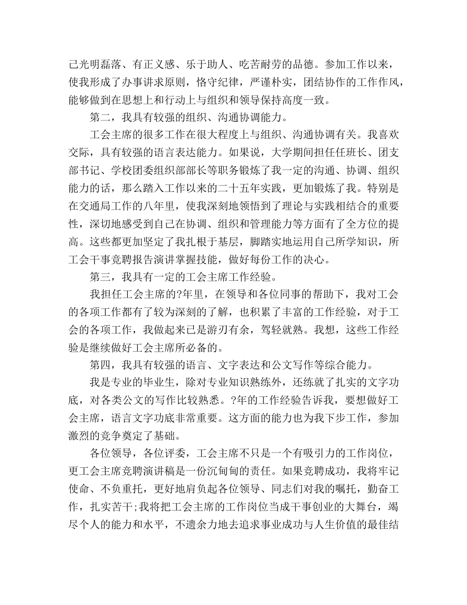 020工会主席竞聘演讲稿范文5篇 _第2页