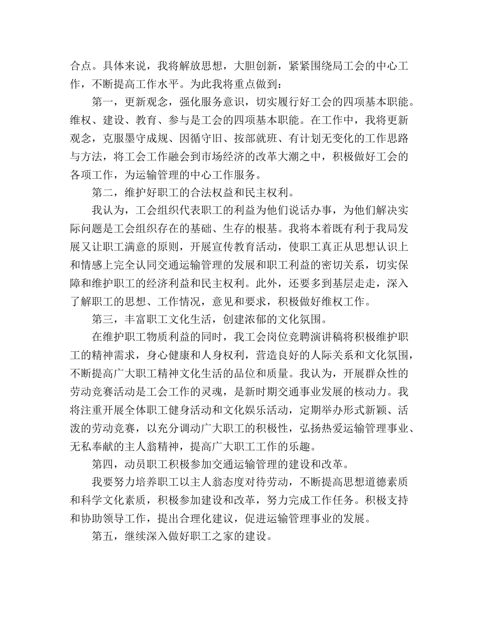 020工会主席竞聘演讲稿范文5篇 _第3页