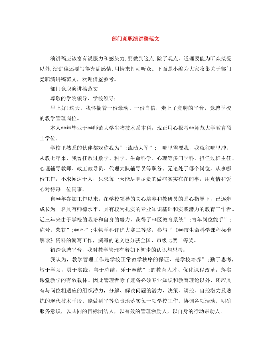 部门竞职演讲稿范文 _第1页