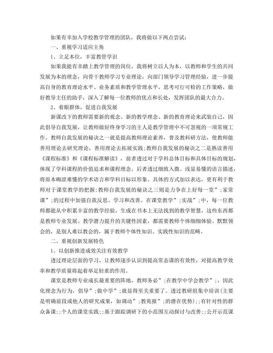 部门竞职演讲稿范文 _第2页