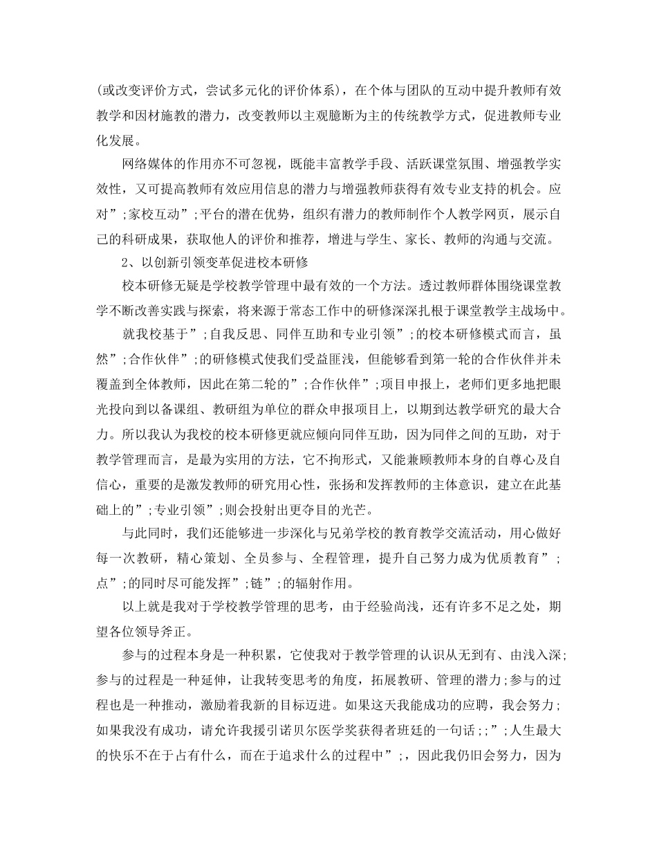 部门竞职演讲稿范文 _第3页