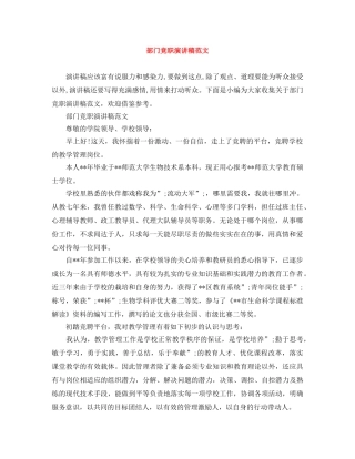 部门竞职演讲稿范文 