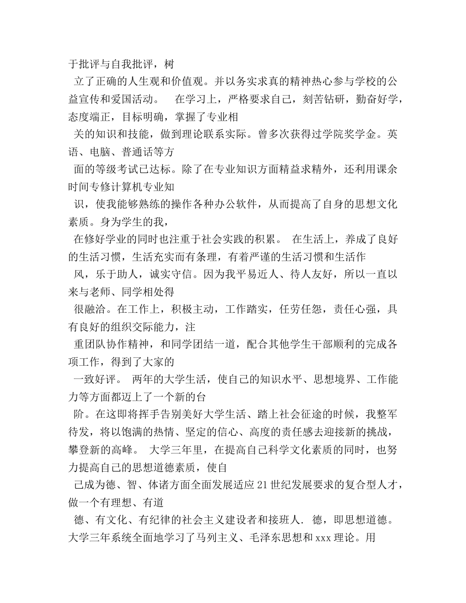 大学生身体素质的自我评价 _第2页