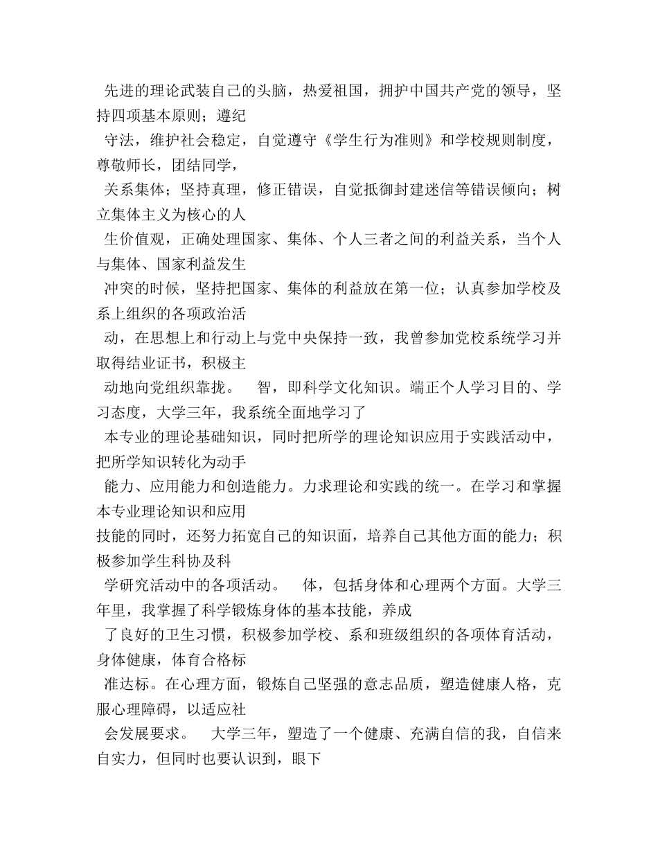 大学生身体素质的自我评价 _第3页