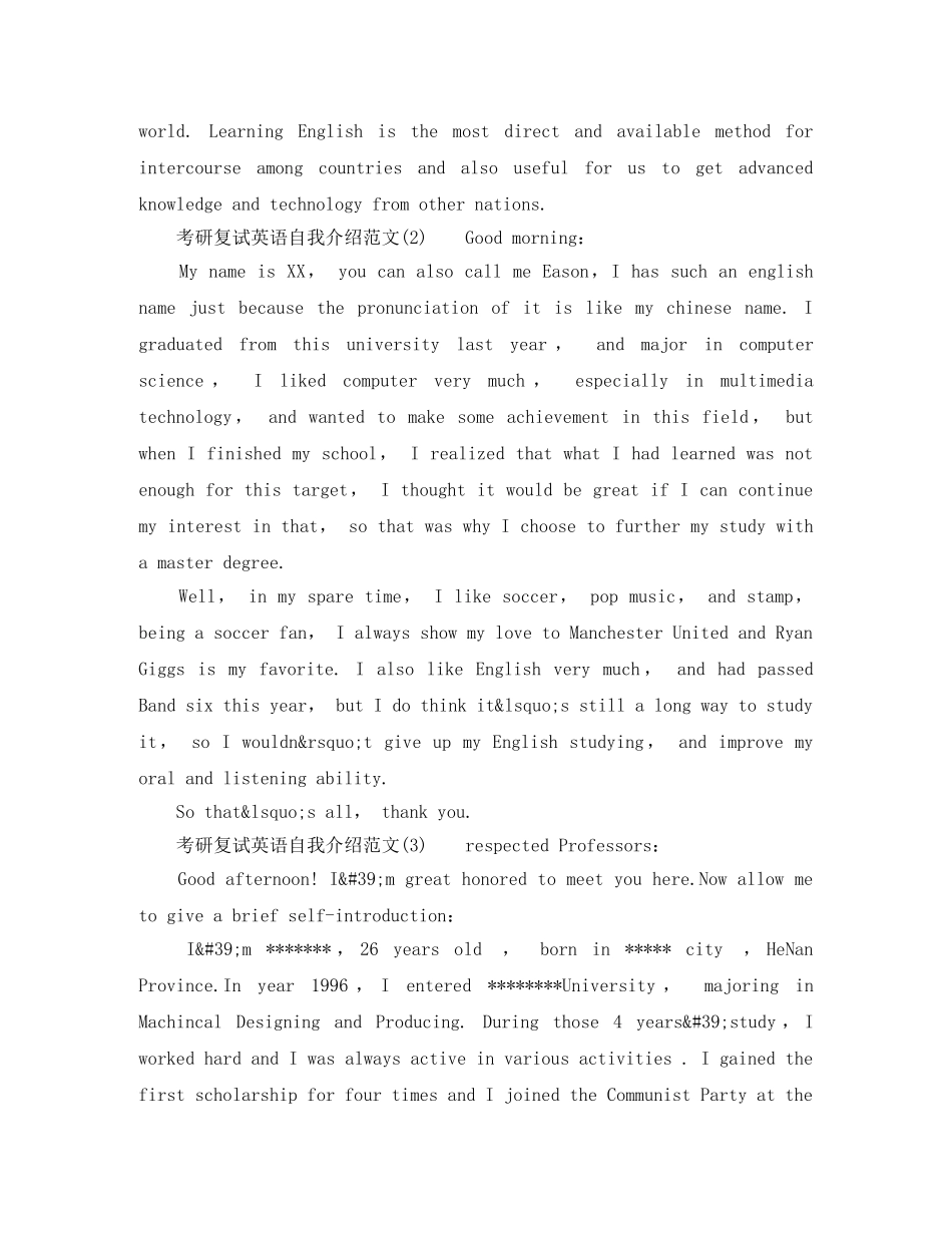 2024考研复试英语自我介绍讲什么 _第3页