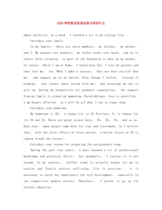 2024考研复试英语自我介绍讲什么 