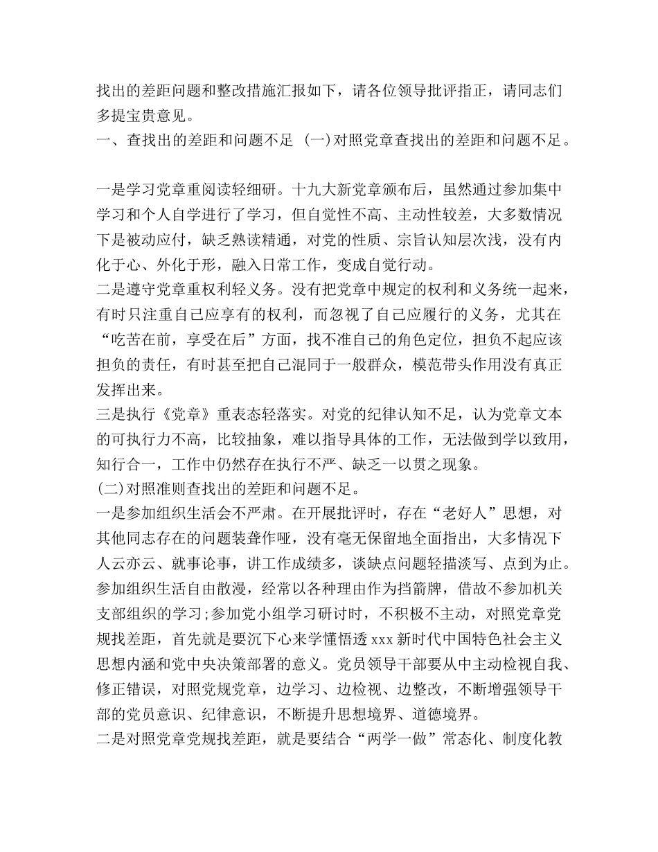 【党员干部“18个是否”对照党章党规找差距研讨发言材料(范文）】党章党规 _第2页
